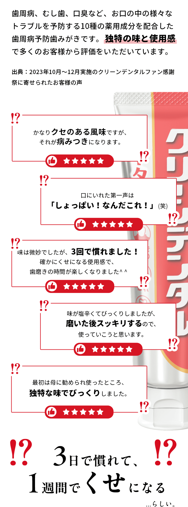 歯周病、むし歯、口臭など、お口の中の様々なトラブルを予防する10種の薬用成分を配合した歯周病予防歯みがきです。独特の味と使用感で多くのお客様から評価をいただいています。